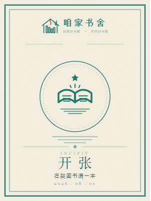开张藏书票（墨绿拓印）