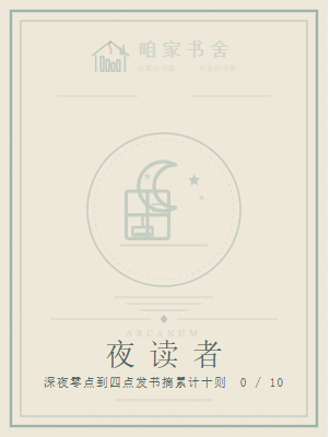夜读者藏书票（秘藏未现）