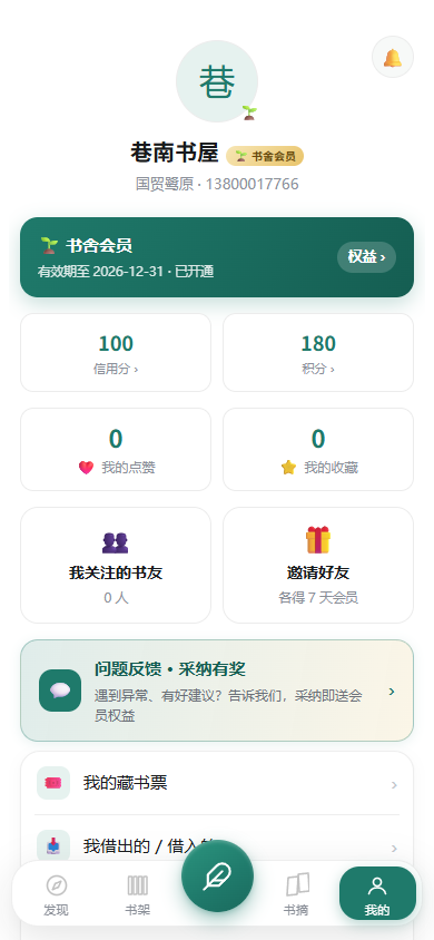 我的页面